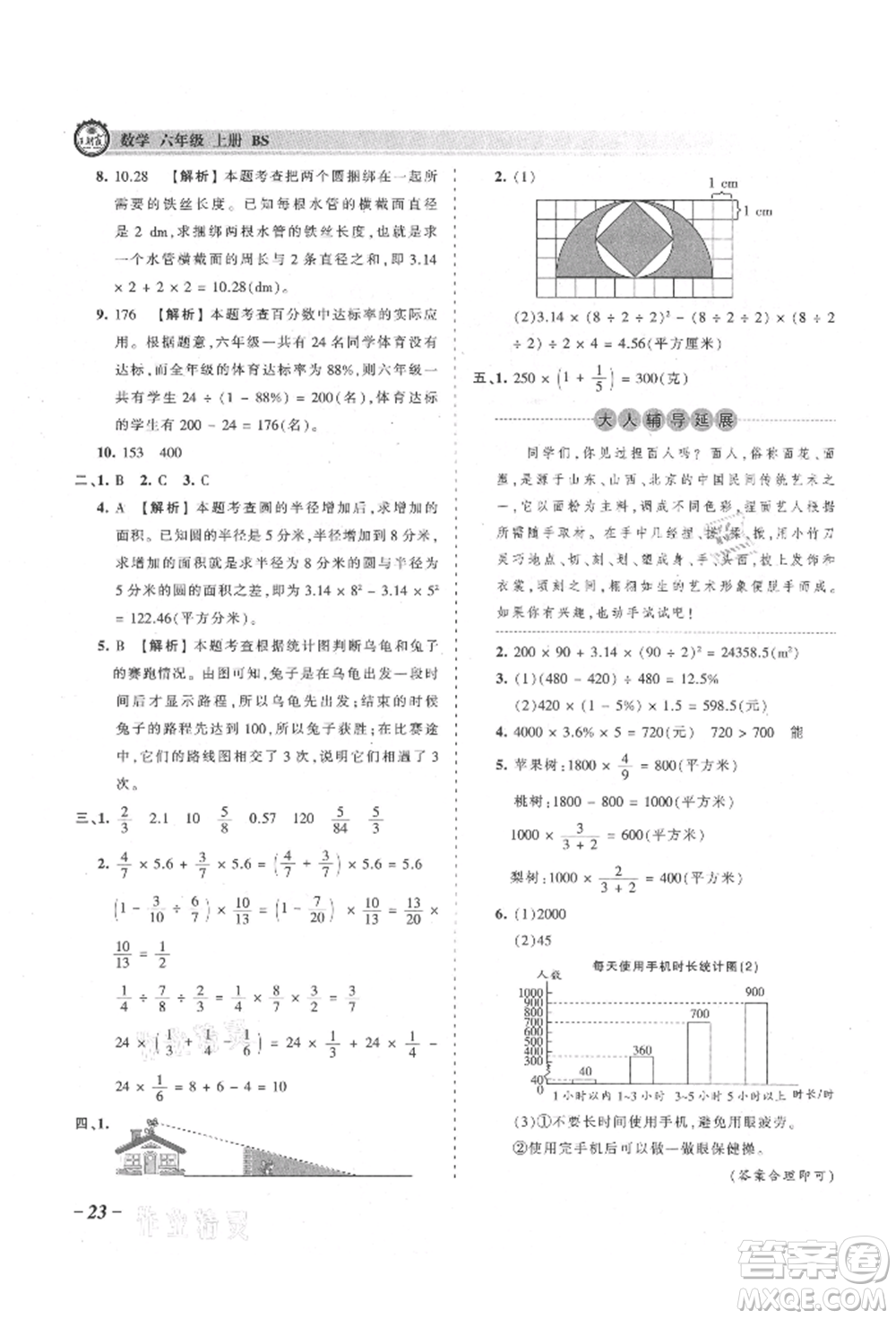 江西人民出版社2021王朝霞考點梳理時習(xí)卷六年級上冊數(shù)學(xué)北師大版參考答案