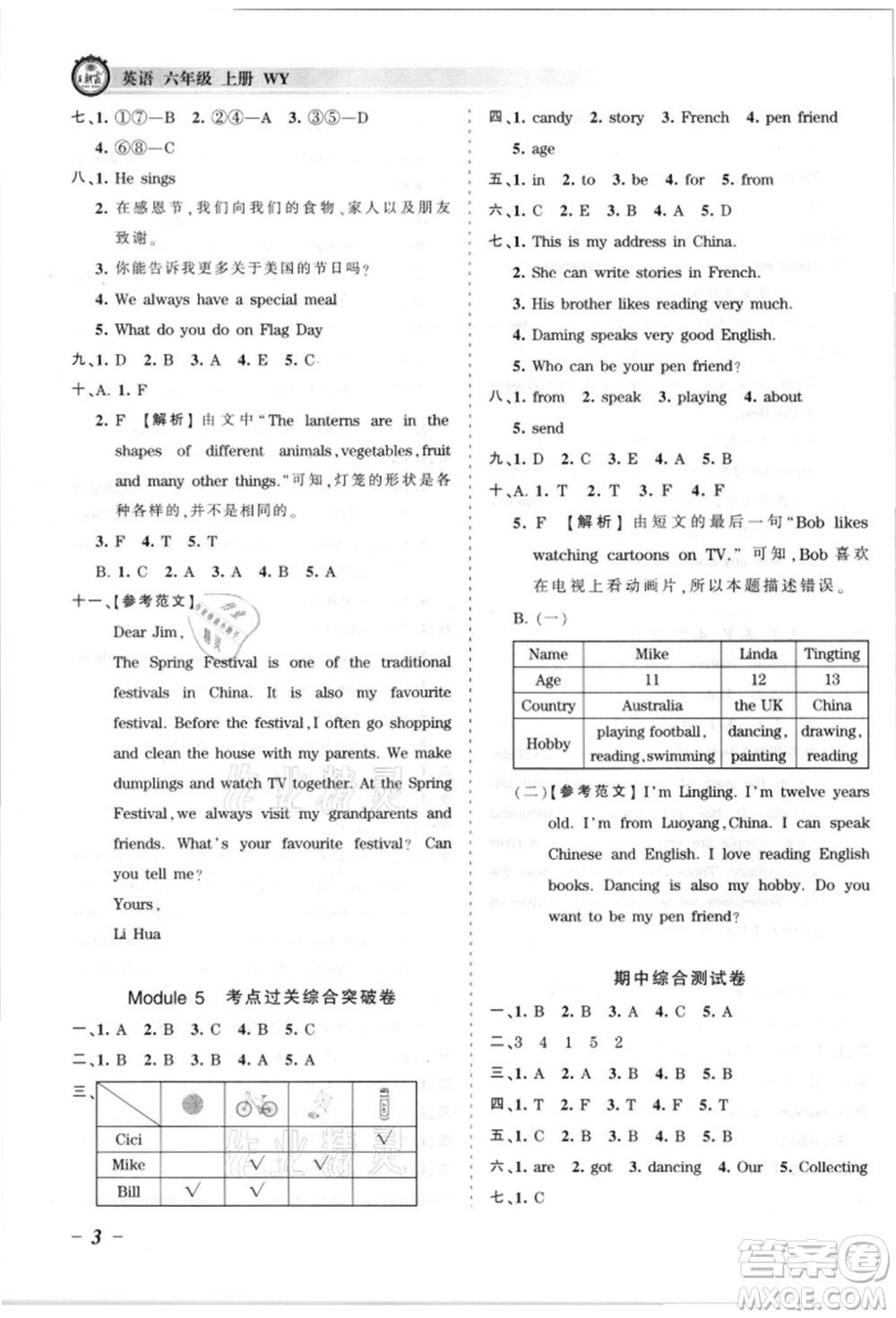 江西人民出版社2021王朝霞考點梳理時習卷六年級上冊英語外研版參考答案