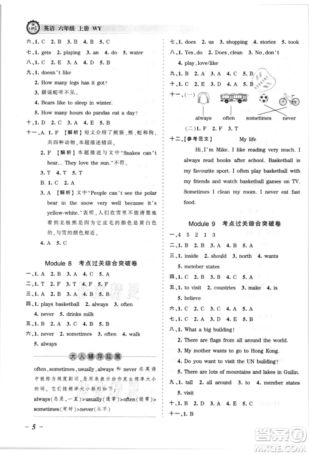 江西人民出版社2021王朝霞考點梳理時習卷六年級上冊英語外研版參考答案