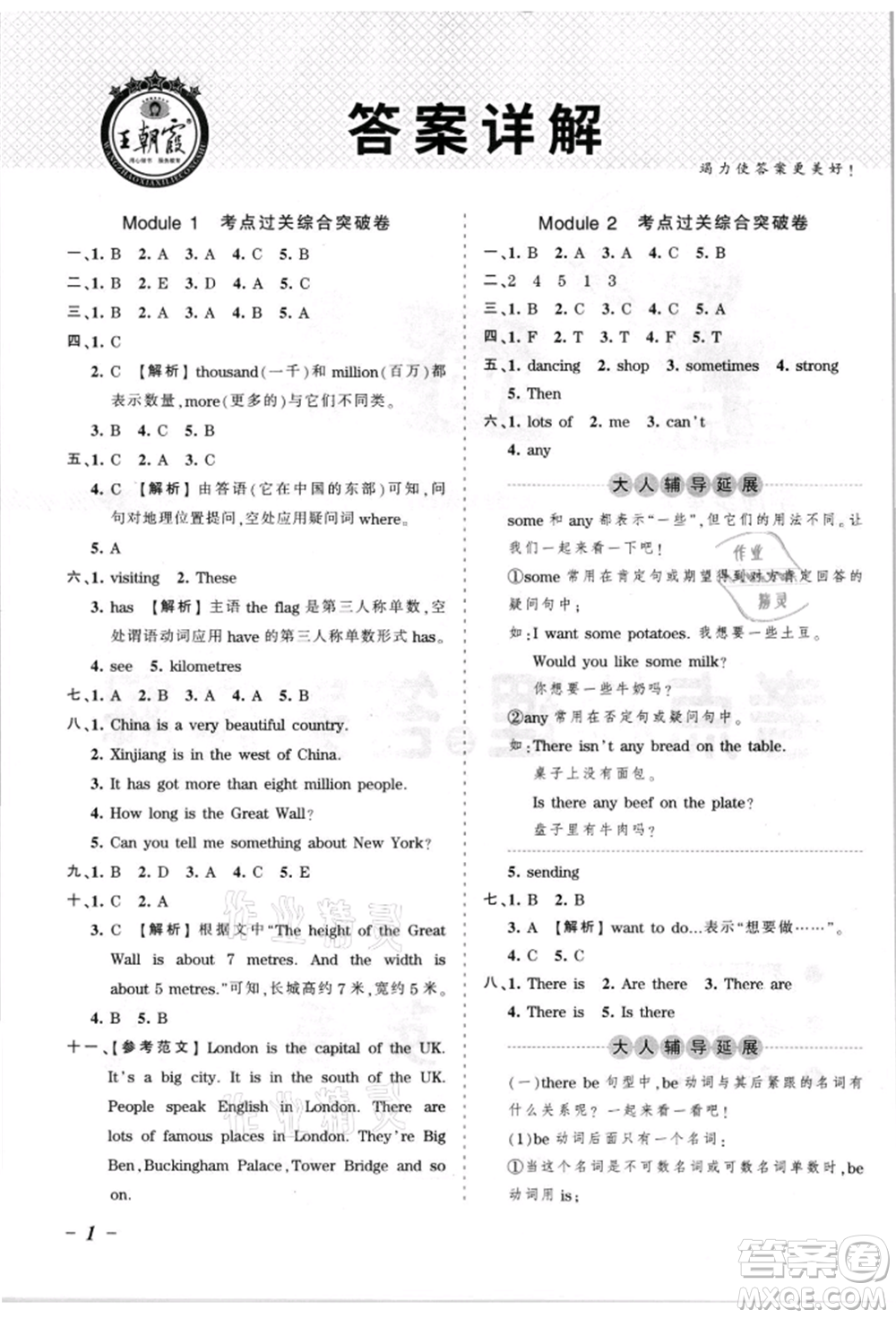 江西人民出版社2021王朝霞考點梳理時習卷六年級上冊英語外研版參考答案