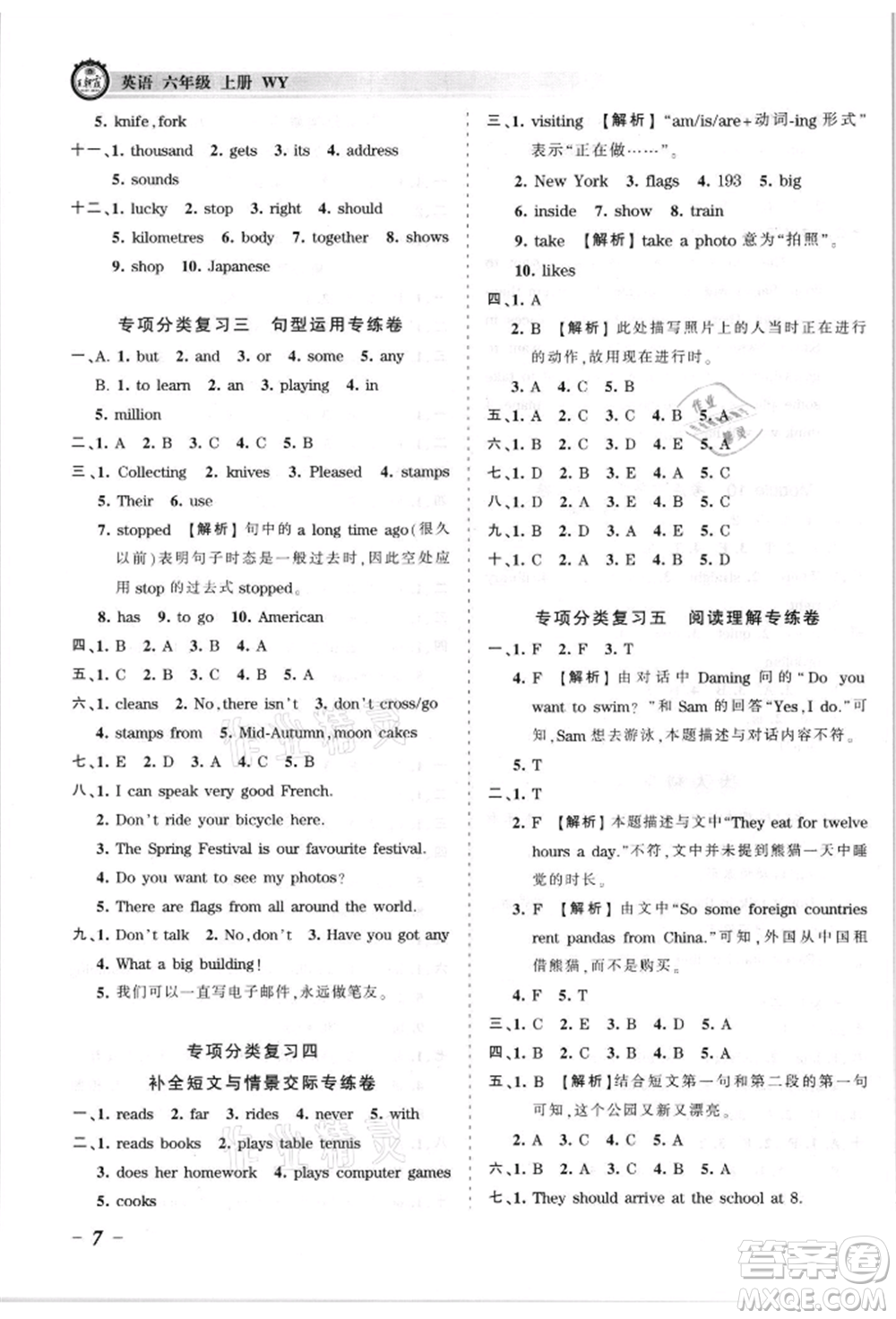 江西人民出版社2021王朝霞考點梳理時習卷六年級上冊英語外研版參考答案