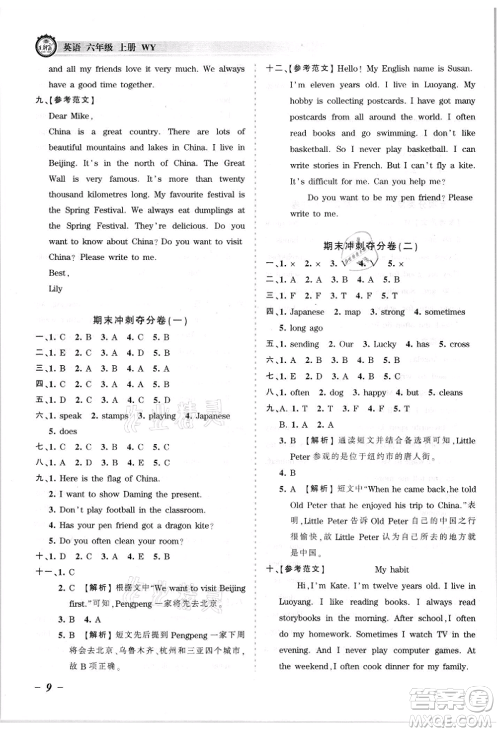 江西人民出版社2021王朝霞考點梳理時習卷六年級上冊英語外研版參考答案