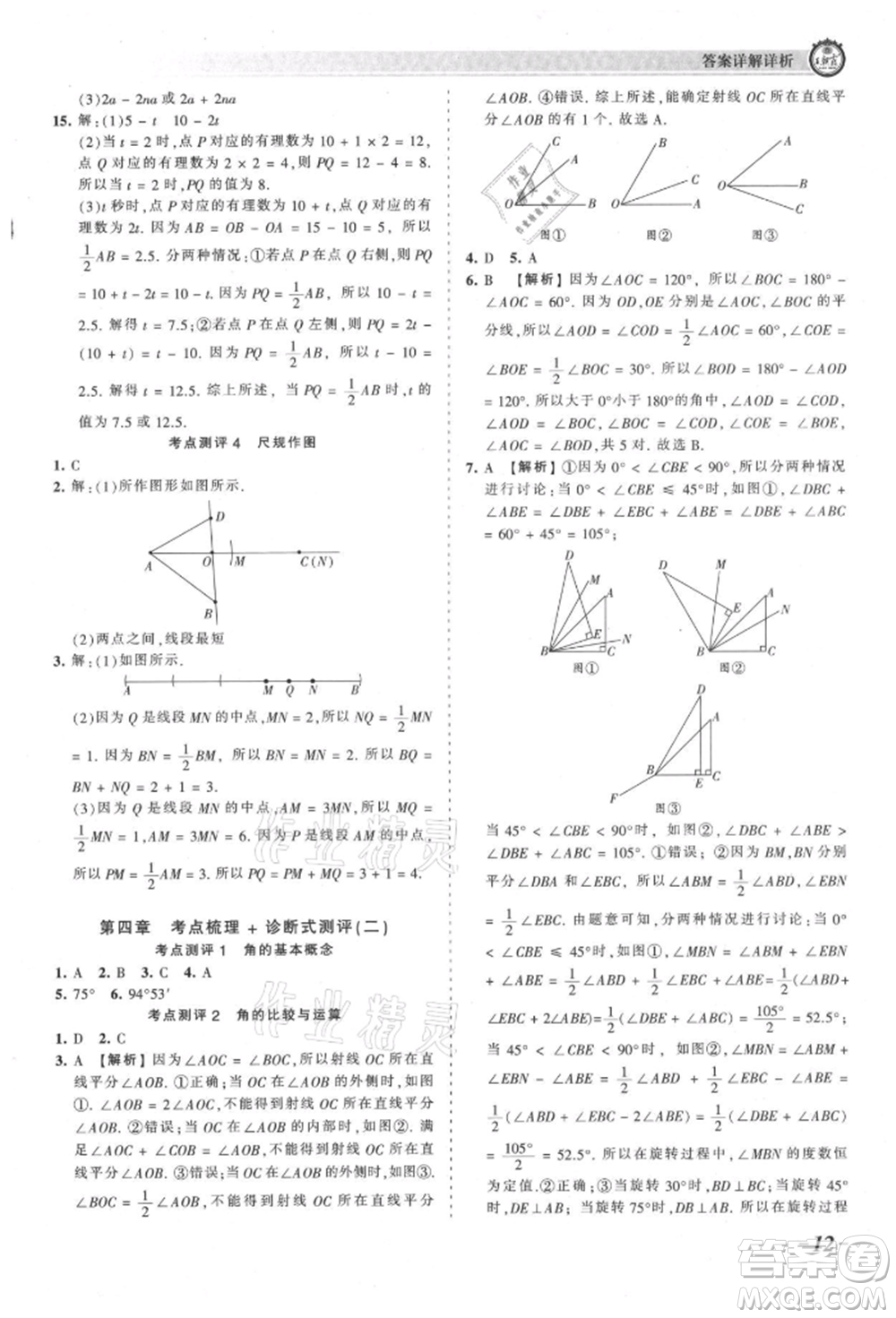 江西人民出版社2021王朝霞考點(diǎn)梳理時(shí)習(xí)卷七年級(jí)上冊(cè)數(shù)學(xué)人教版參考答案