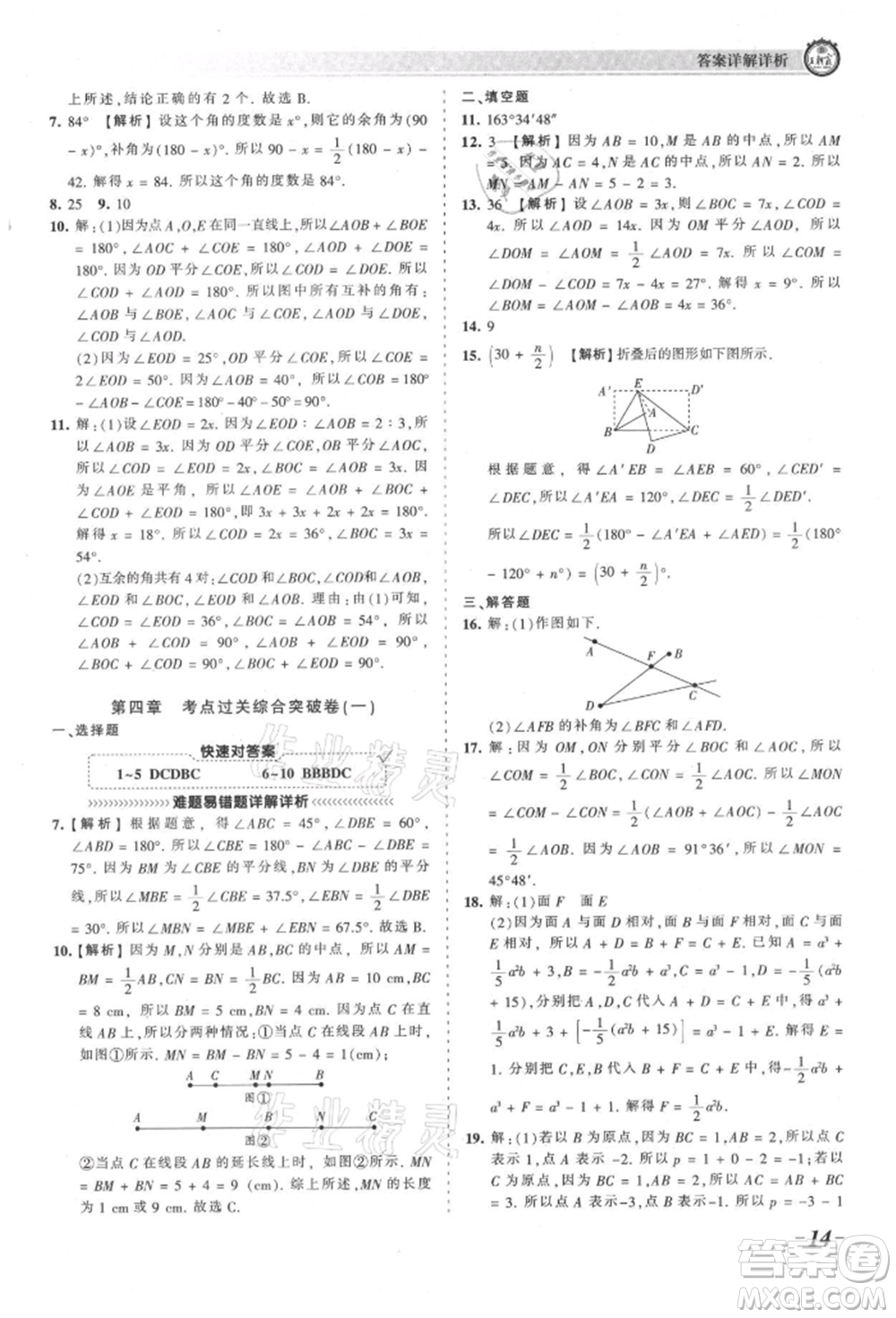 江西人民出版社2021王朝霞考點(diǎn)梳理時(shí)習(xí)卷七年級(jí)上冊(cè)數(shù)學(xué)人教版參考答案