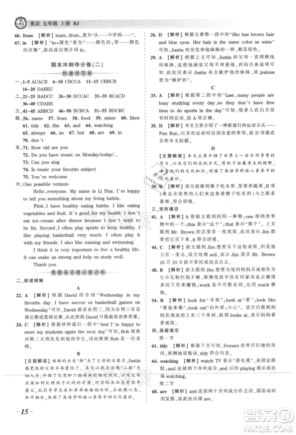 江西人民出版社2021王朝霞考點(diǎn)梳理時(shí)習(xí)卷七年級上冊英語人教版參考答案