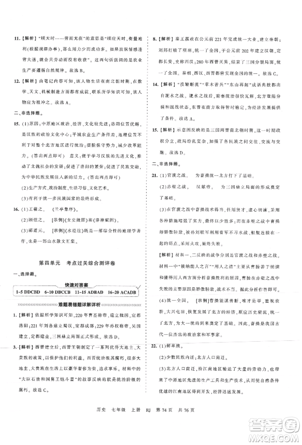 江西人民出版社2021王朝霞考點(diǎn)梳理時(shí)習(xí)卷七年級(jí)上冊(cè)歷史人教版參考答案