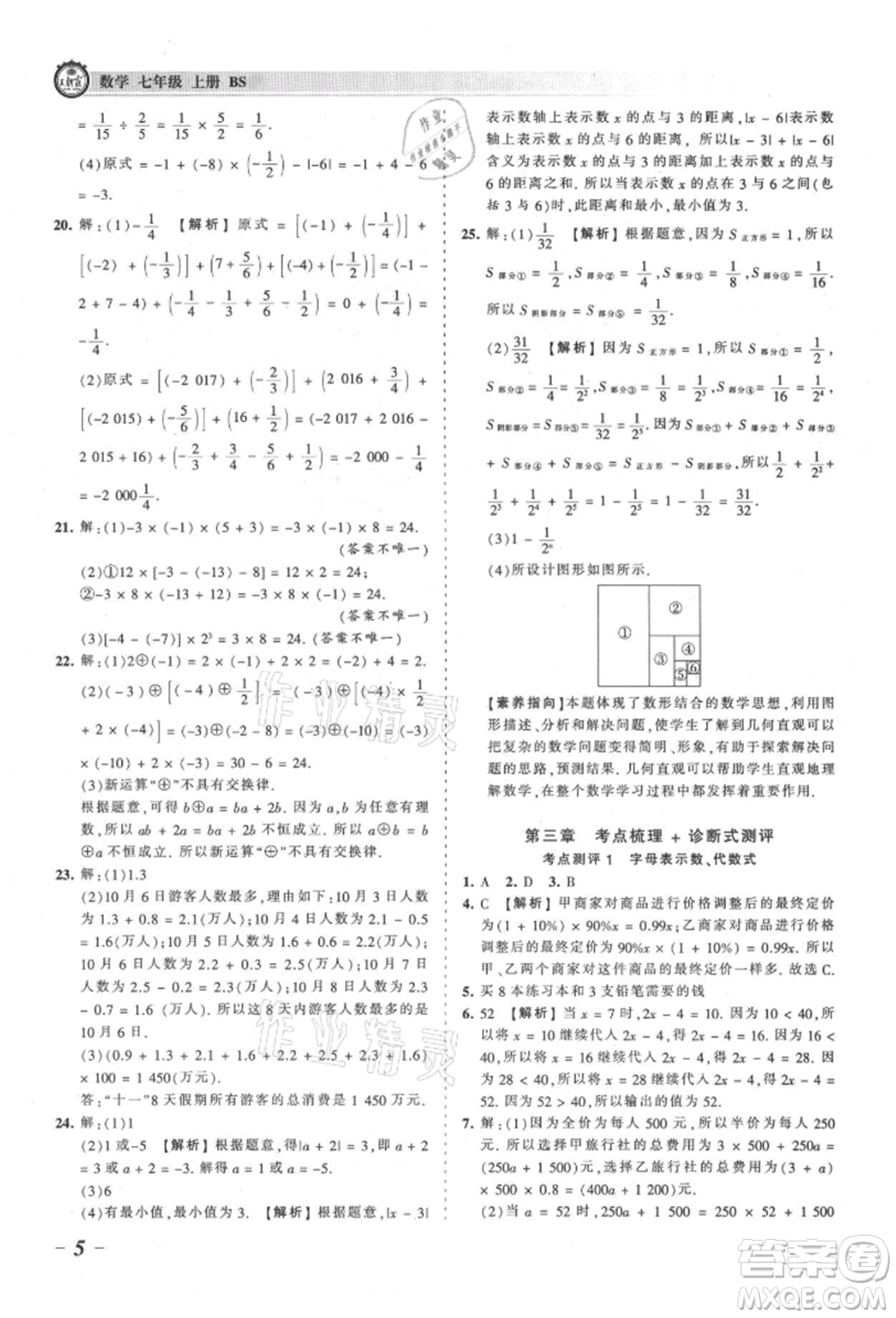 江西人民出版社2021王朝霞考點梳理時習(xí)卷七年級上冊數(shù)學(xué)北師大版參考答案