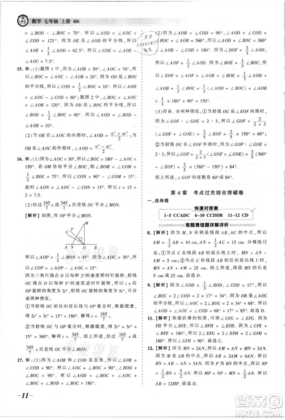 江西人民出版社2021王朝霞考點(diǎn)梳理時(shí)習(xí)卷七年級(jí)上冊(cè)數(shù)學(xué)華師大版參考答案