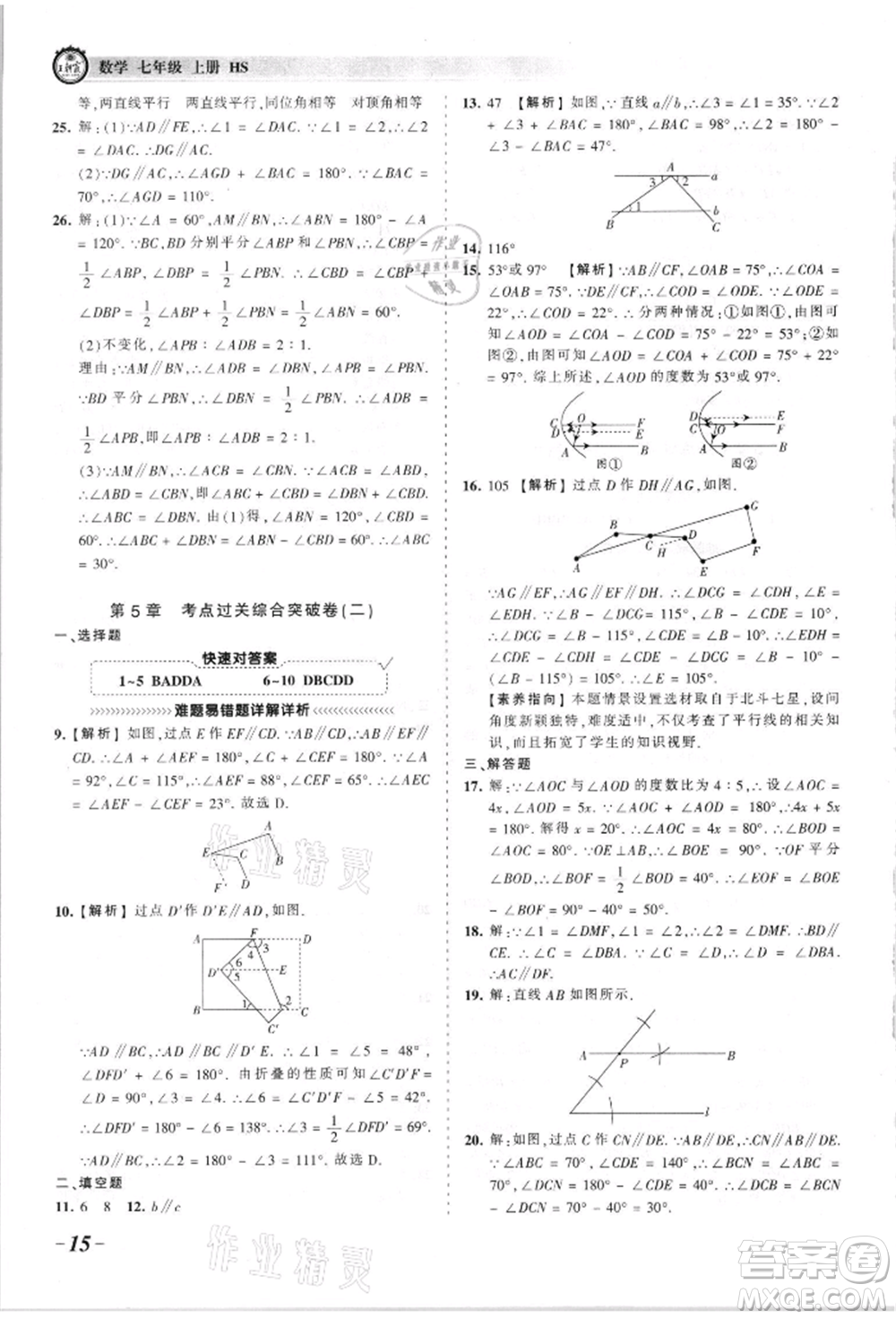 江西人民出版社2021王朝霞考點(diǎn)梳理時(shí)習(xí)卷七年級(jí)上冊(cè)數(shù)學(xué)華師大版參考答案