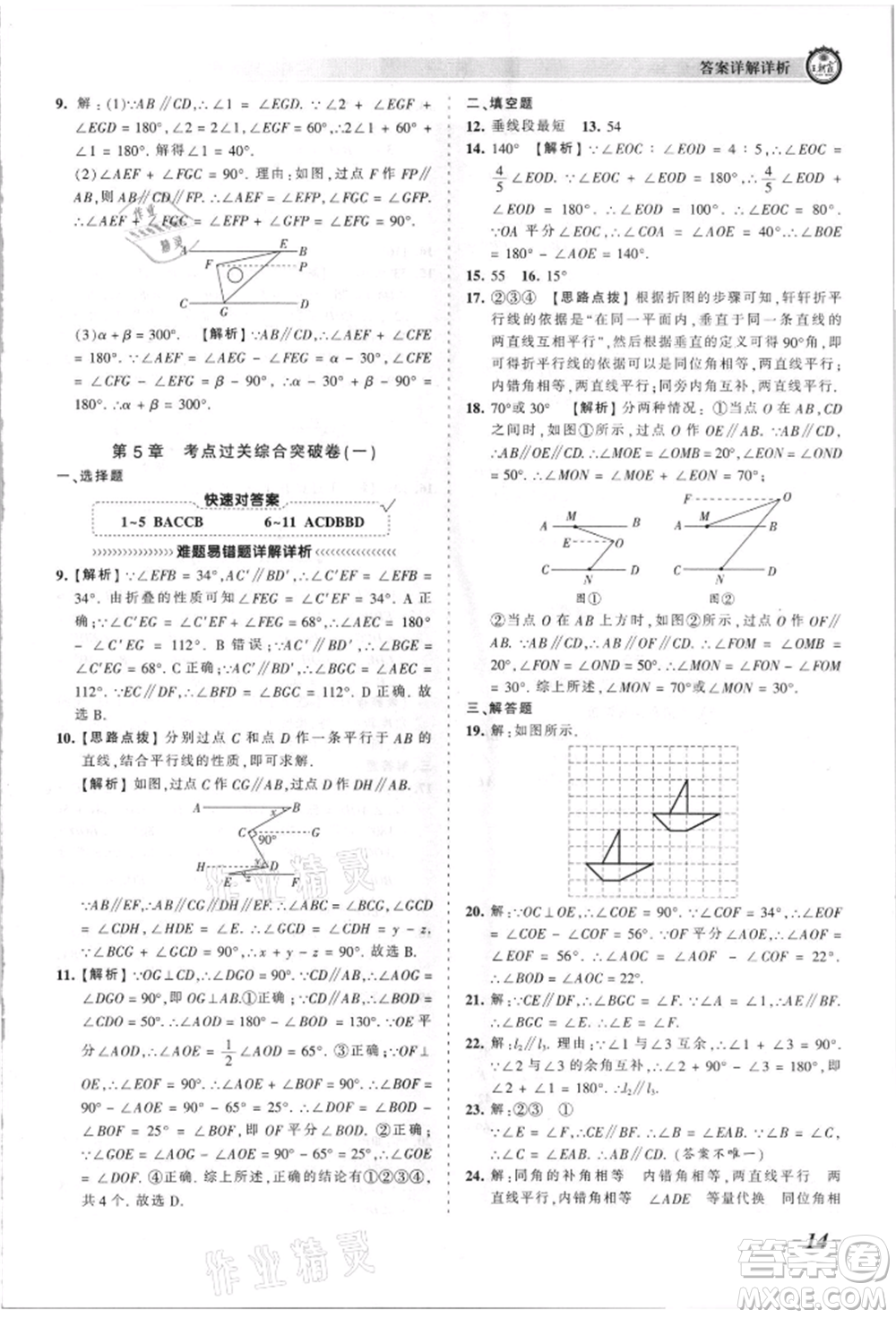 江西人民出版社2021王朝霞考點(diǎn)梳理時(shí)習(xí)卷七年級(jí)上冊(cè)數(shù)學(xué)華師大版參考答案