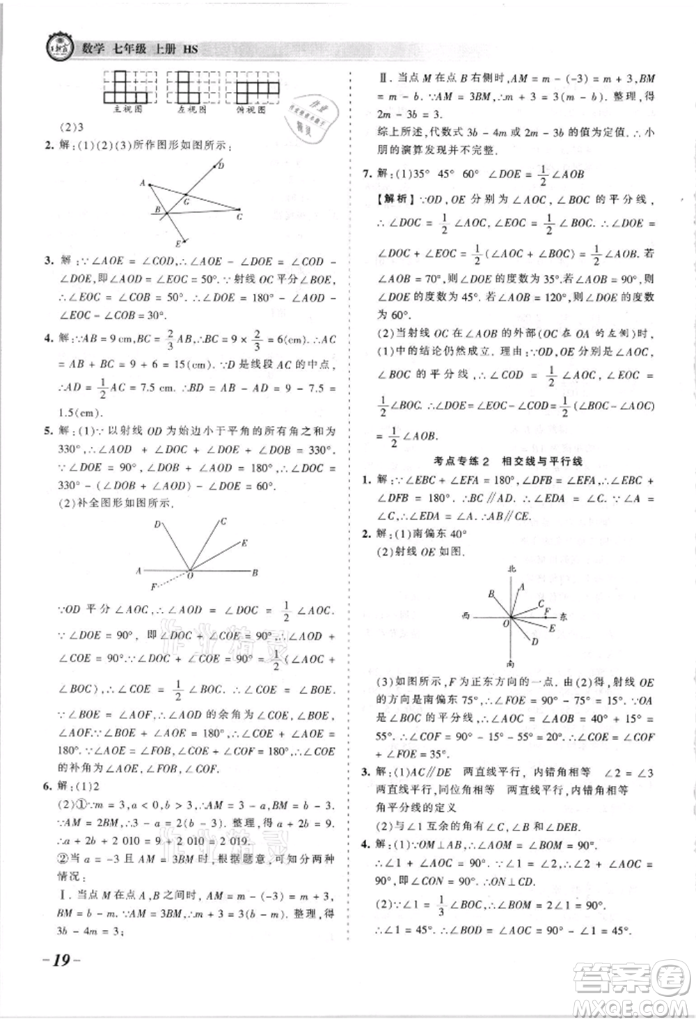 江西人民出版社2021王朝霞考點(diǎn)梳理時(shí)習(xí)卷七年級(jí)上冊(cè)數(shù)學(xué)華師大版參考答案