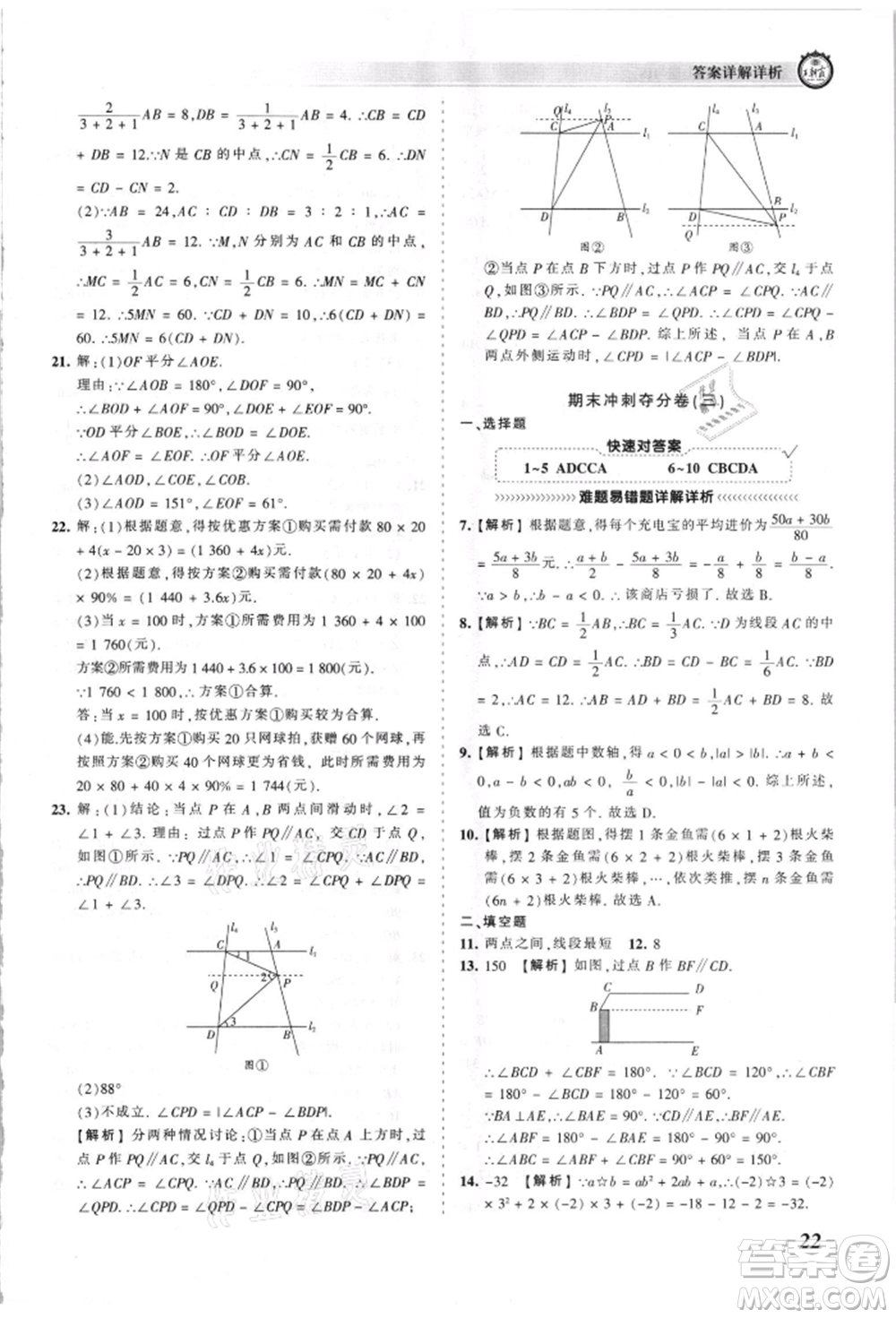 江西人民出版社2021王朝霞考點(diǎn)梳理時(shí)習(xí)卷七年級(jí)上冊(cè)數(shù)學(xué)華師大版參考答案