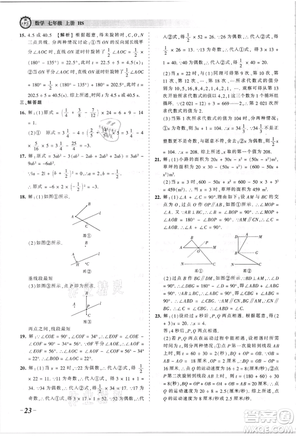 江西人民出版社2021王朝霞考點(diǎn)梳理時(shí)習(xí)卷七年級(jí)上冊(cè)數(shù)學(xué)華師大版參考答案