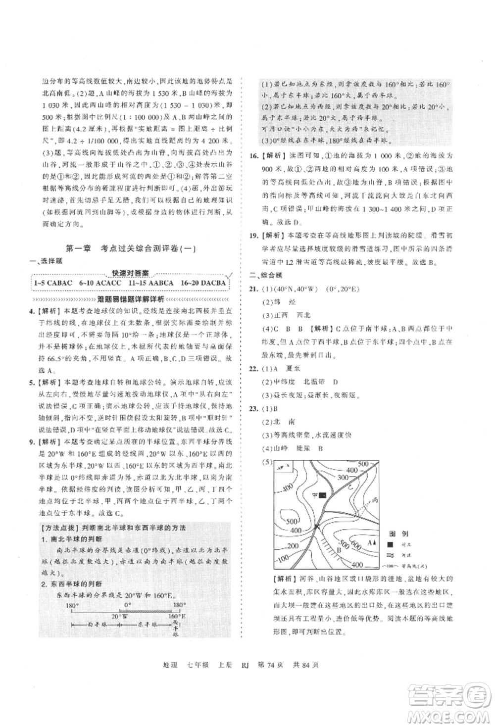 江西人民出版社2021王朝霞考點(diǎn)梳理時(shí)習(xí)卷七年級(jí)上冊(cè)地理人教版參考答案