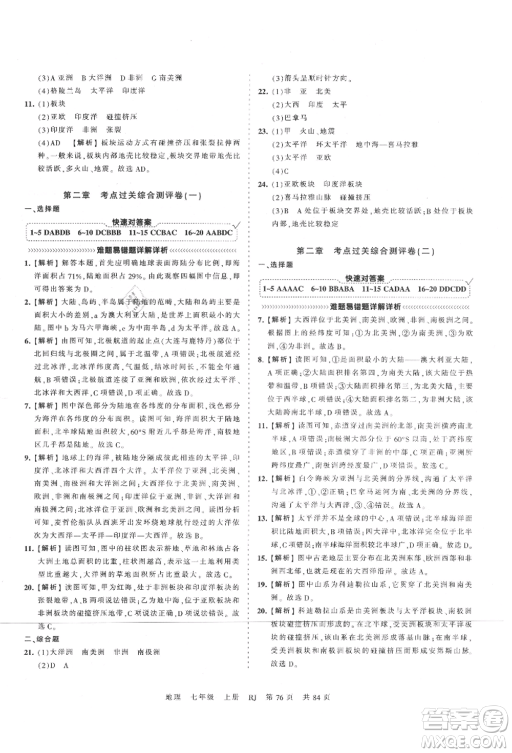 江西人民出版社2021王朝霞考點(diǎn)梳理時(shí)習(xí)卷七年級(jí)上冊(cè)地理人教版參考答案