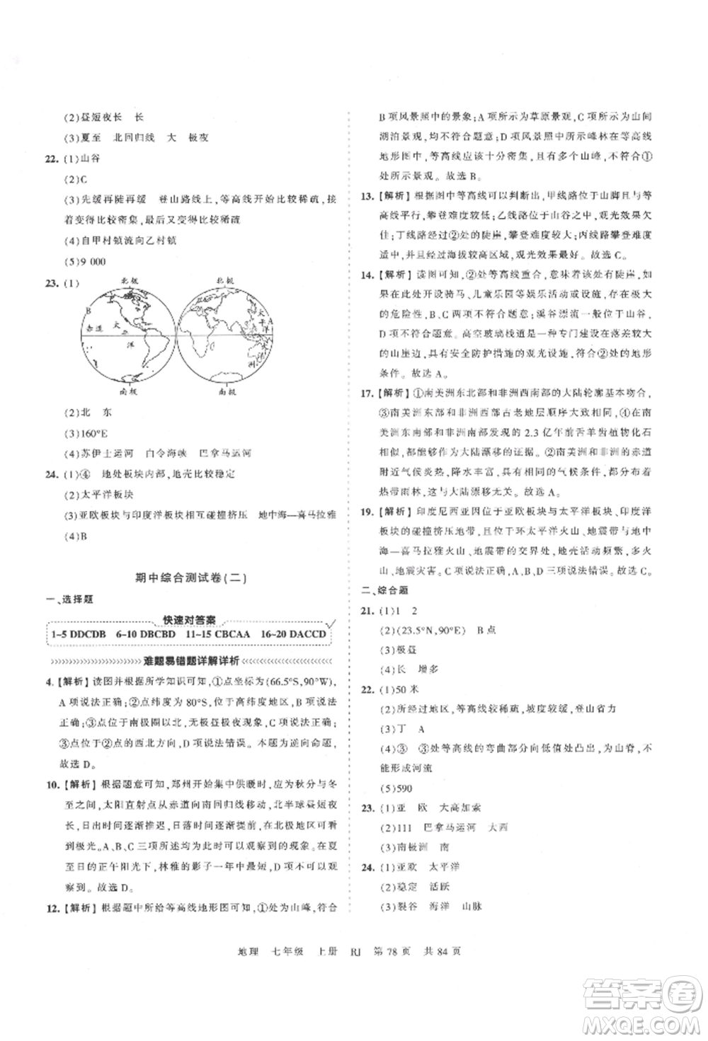 江西人民出版社2021王朝霞考點(diǎn)梳理時(shí)習(xí)卷七年級(jí)上冊(cè)地理人教版參考答案