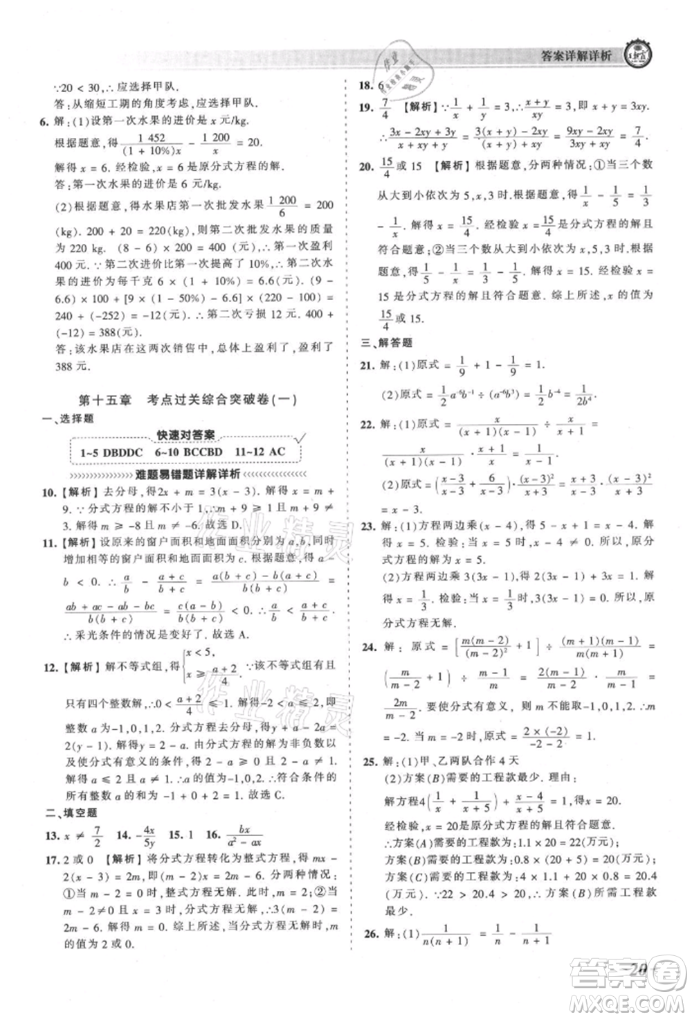 江西人民出版社2021王朝霞考點(diǎn)梳理時習(xí)卷八年級上冊數(shù)學(xué)人教版參考答案