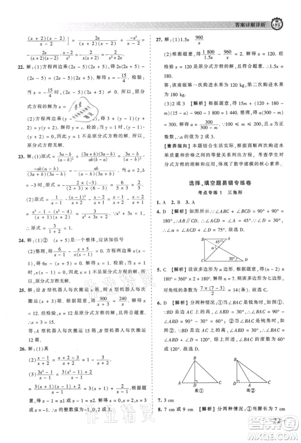 江西人民出版社2021王朝霞考點(diǎn)梳理時習(xí)卷八年級上冊數(shù)學(xué)人教版參考答案