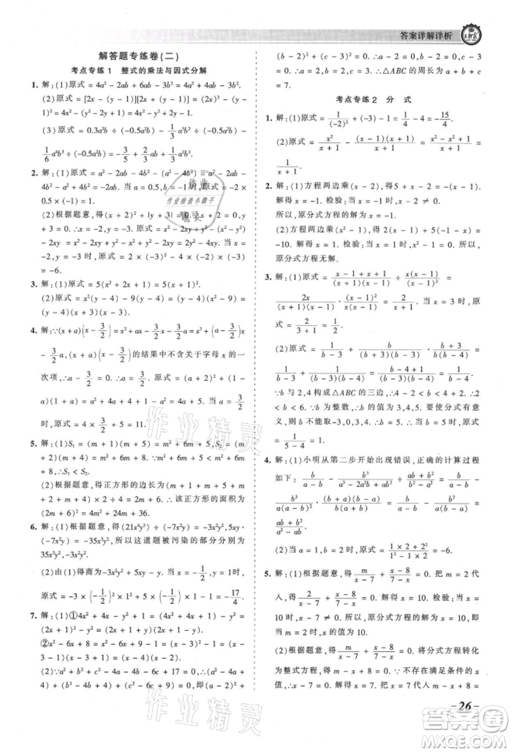 江西人民出版社2021王朝霞考點(diǎn)梳理時習(xí)卷八年級上冊數(shù)學(xué)人教版參考答案