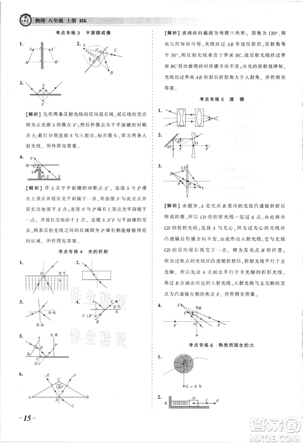 江西人民出版社2021王朝霞考點(diǎn)梳理時(shí)習(xí)卷八年級(jí)上冊(cè)物理人教版參考答案