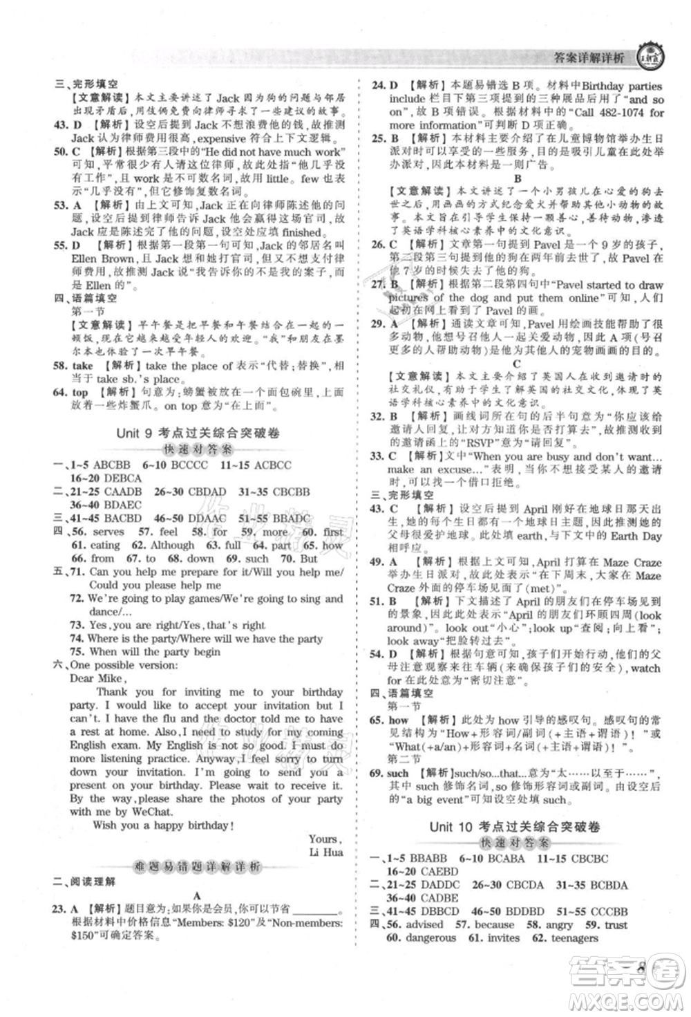 江西人民出版社2021王朝霞考點(diǎn)梳理時(shí)習(xí)卷八年級(jí)上冊(cè)英語人教版參考答案