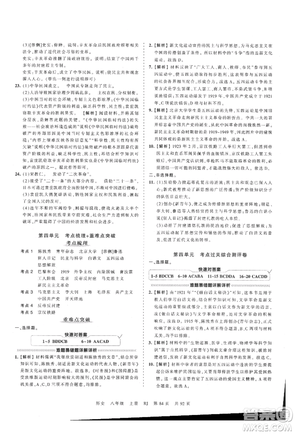 江西人民出版社2021王朝霞考點(diǎn)梳理時(shí)習(xí)卷八年級(jí)上冊(cè)歷史人教版參考答案