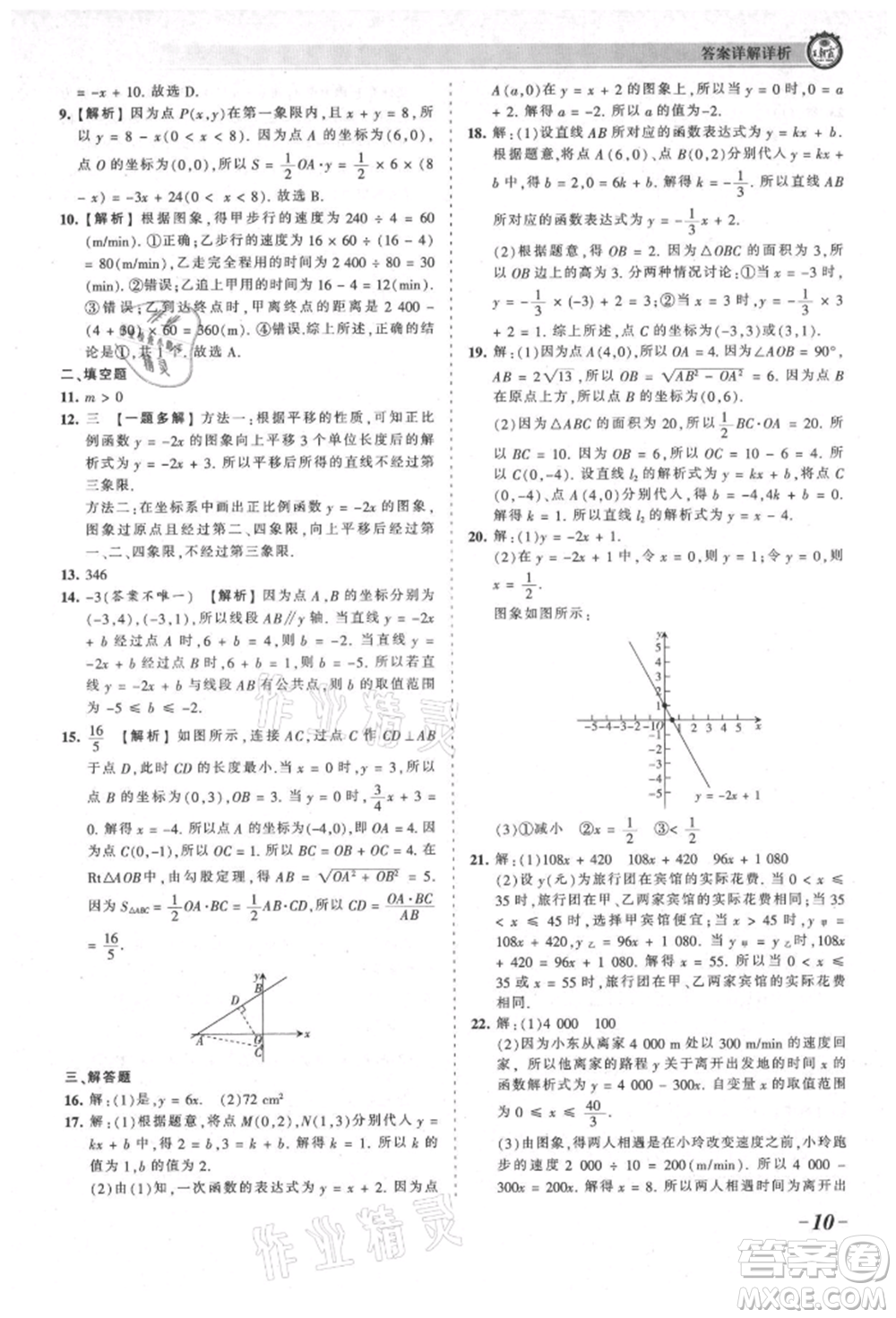 江西人民出版社2021王朝霞考點(diǎn)梳理時(shí)習(xí)卷八年級(jí)上冊(cè)數(shù)學(xué)北師大版參考答案