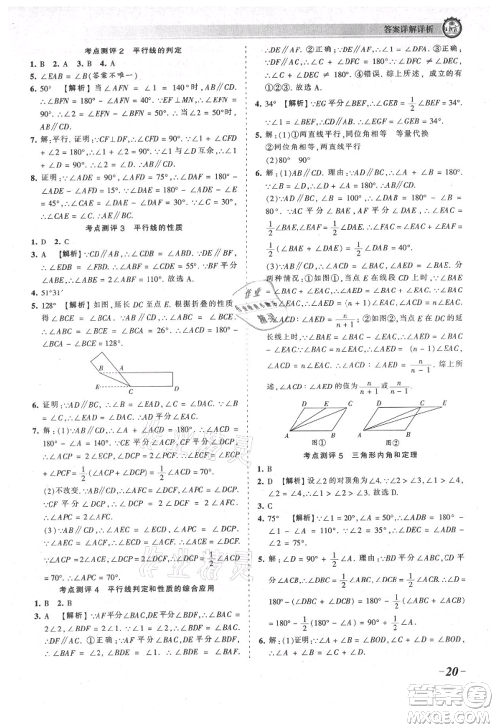 江西人民出版社2021王朝霞考點(diǎn)梳理時(shí)習(xí)卷八年級(jí)上冊(cè)數(shù)學(xué)北師大版參考答案