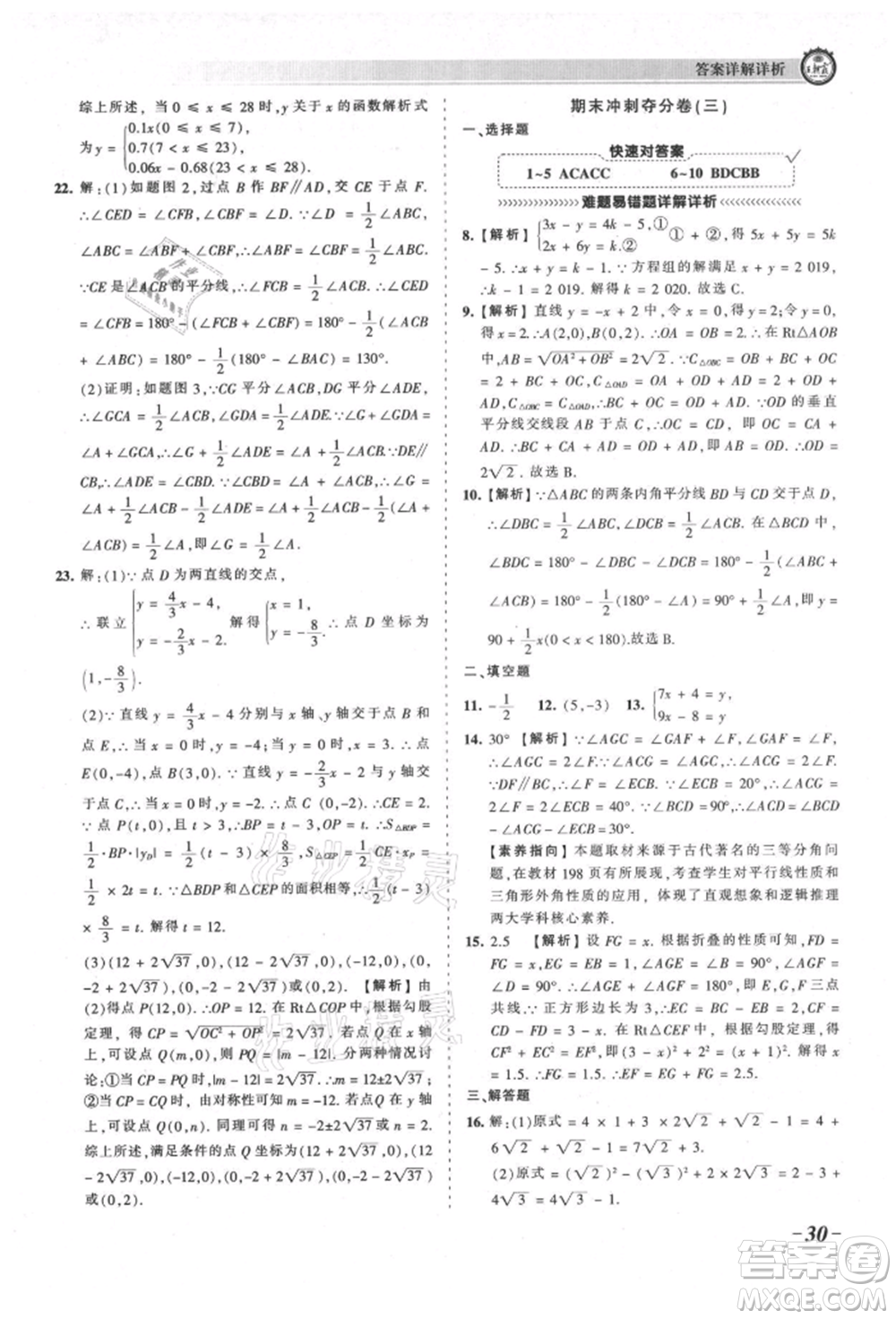 江西人民出版社2021王朝霞考點(diǎn)梳理時(shí)習(xí)卷八年級(jí)上冊(cè)數(shù)學(xué)北師大版參考答案