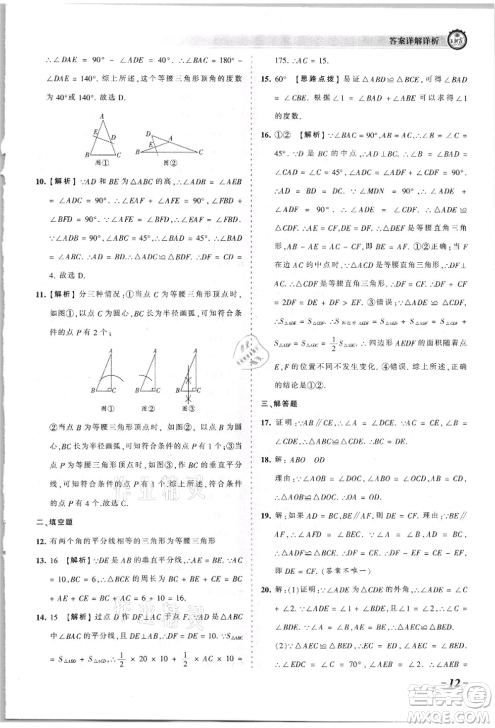 江西人民出版社2021王朝霞考點梳理時習卷八年級上冊數(shù)學華師大版參考答案