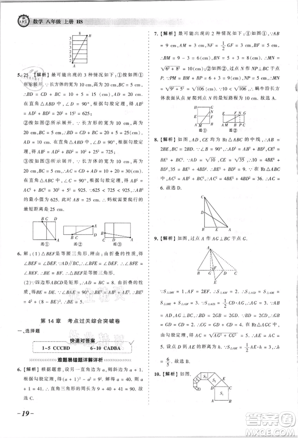 江西人民出版社2021王朝霞考點梳理時習卷八年級上冊數(shù)學華師大版參考答案