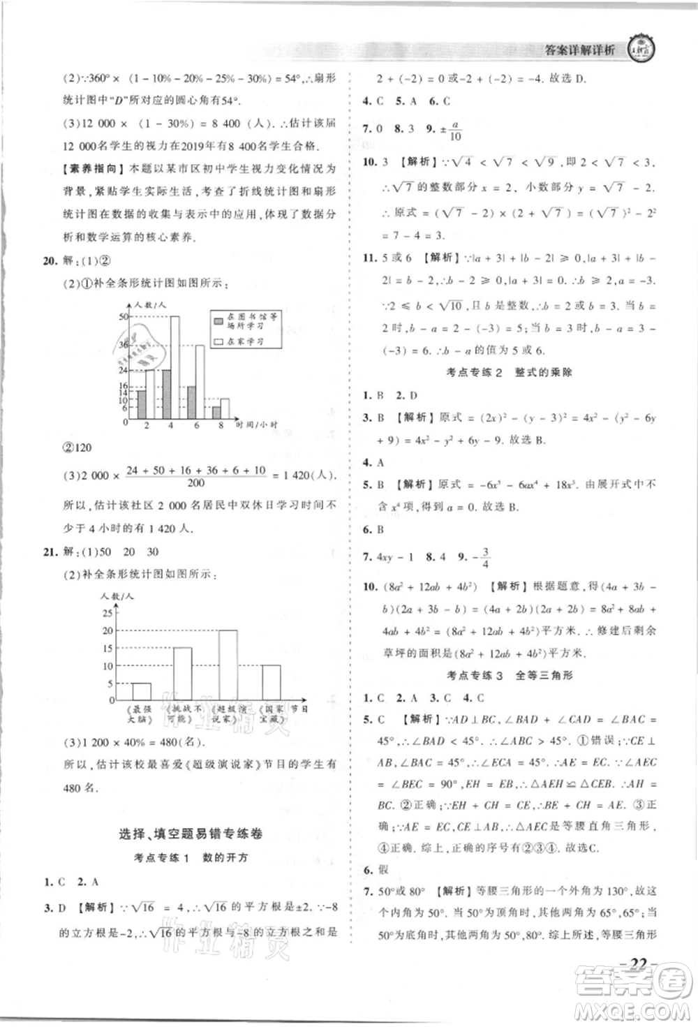 江西人民出版社2021王朝霞考點梳理時習卷八年級上冊數(shù)學華師大版參考答案