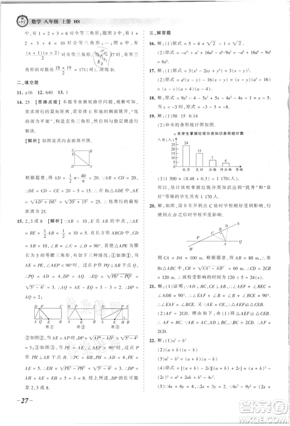 江西人民出版社2021王朝霞考點梳理時習卷八年級上冊數(shù)學華師大版參考答案