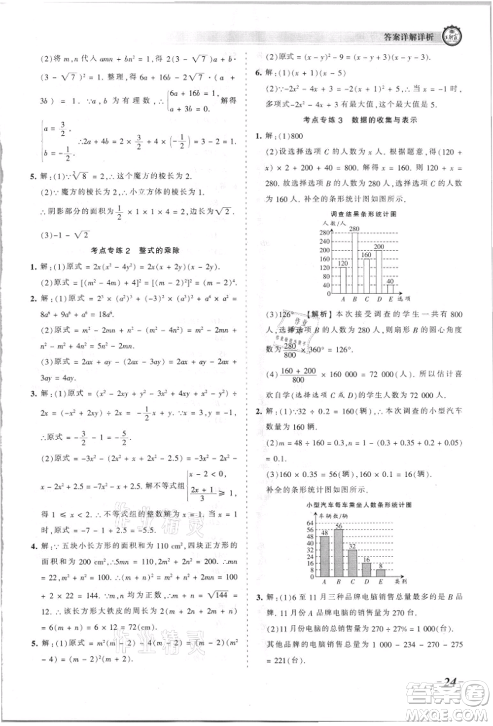 江西人民出版社2021王朝霞考點梳理時習卷八年級上冊數(shù)學華師大版參考答案