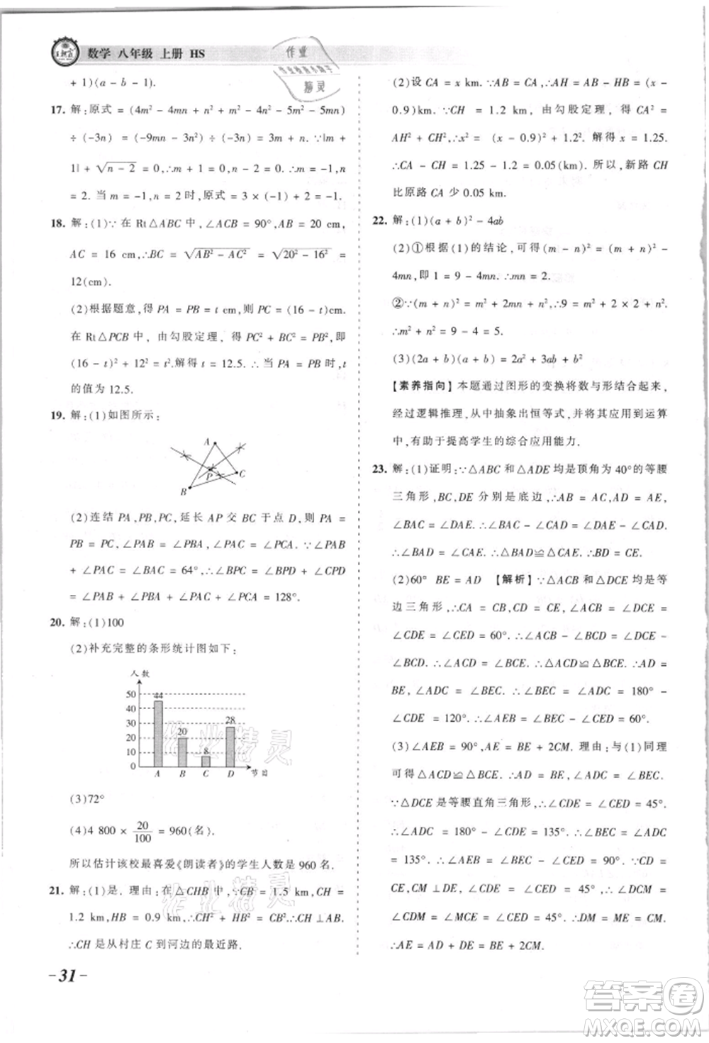 江西人民出版社2021王朝霞考點梳理時習卷八年級上冊數(shù)學華師大版參考答案