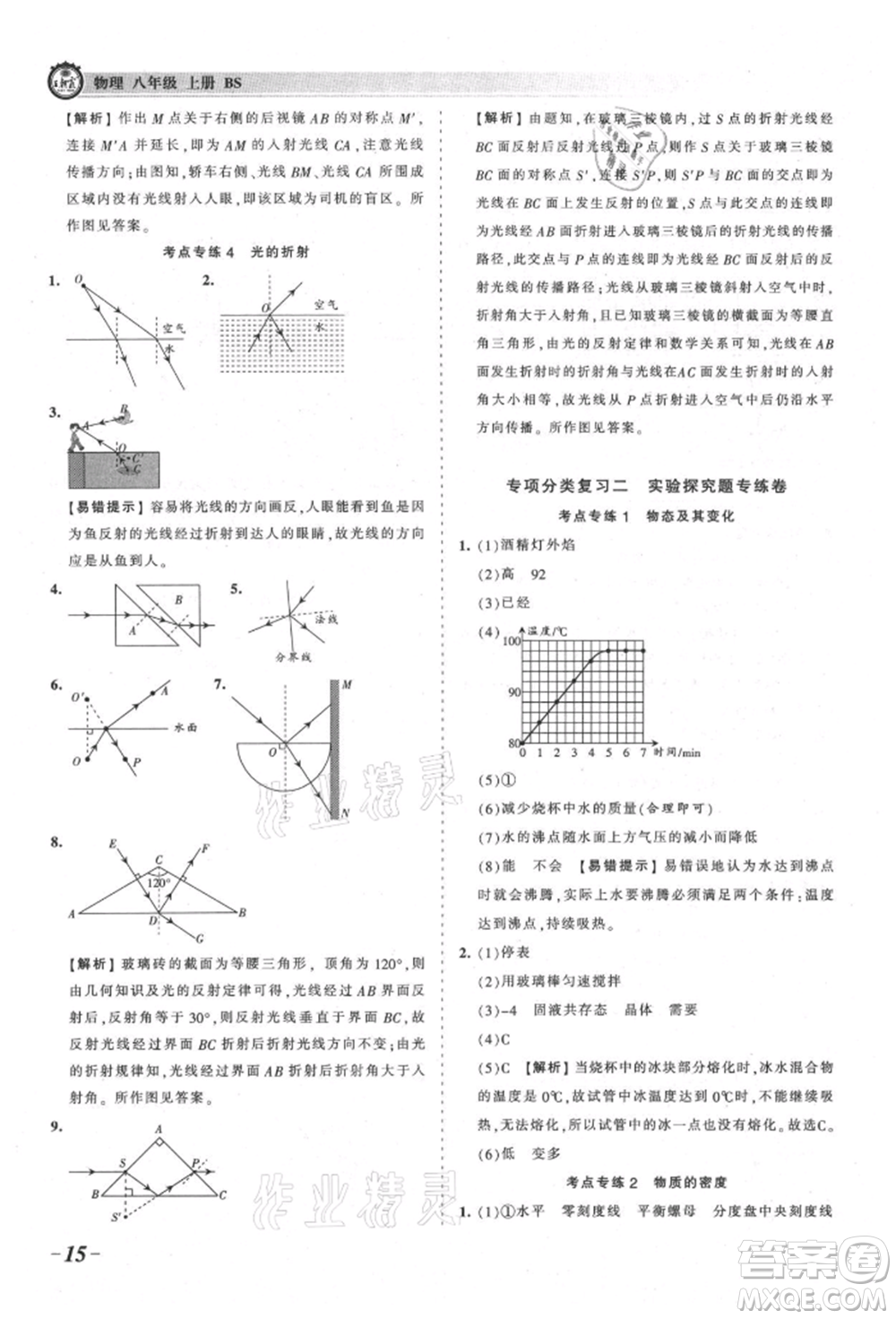 江西人民出版社2021王朝霞考點(diǎn)梳理時(shí)習(xí)卷八年級(jí)上冊(cè)物理北師大版參考答案