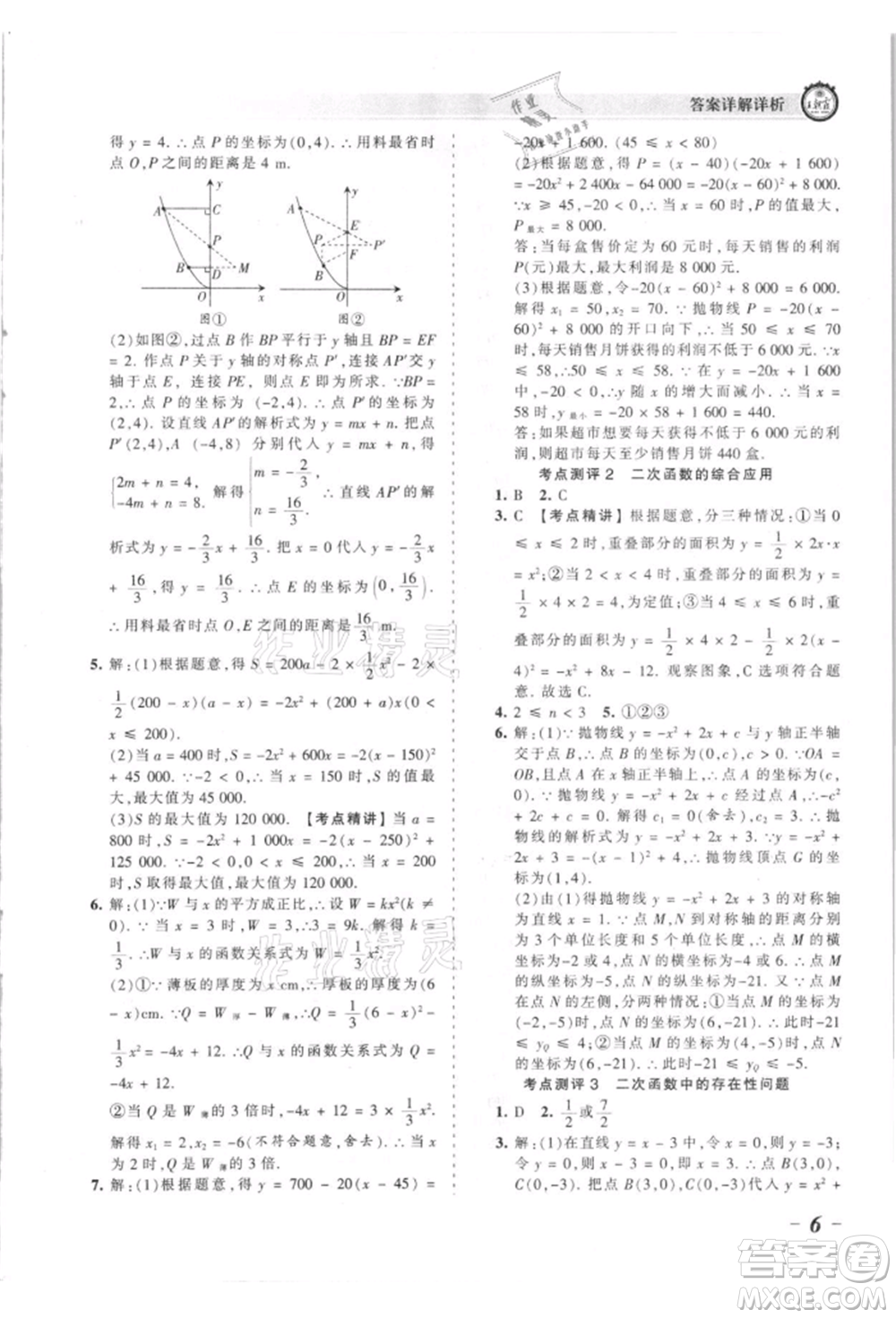 江西人民出版社2021王朝霞考點(diǎn)梳理時(shí)習(xí)卷九年級(jí)數(shù)學(xué)人教版參考答案