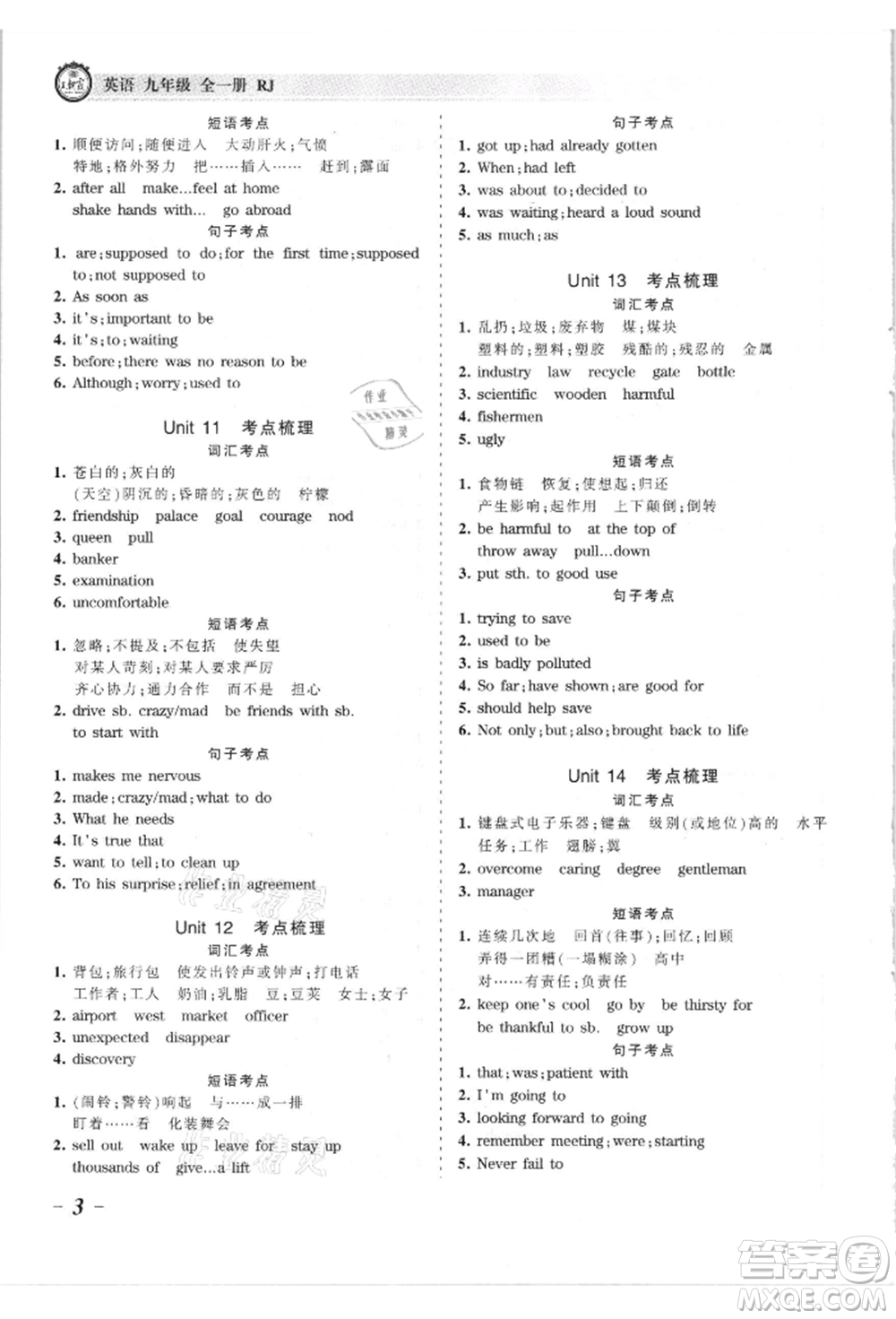 江西人民出版社2021王朝霞考點梳理時習(xí)卷九年級英語人教版參考答案