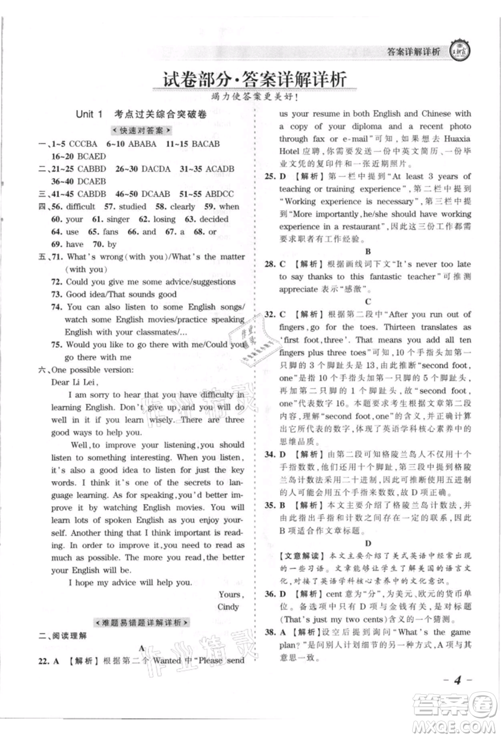 江西人民出版社2021王朝霞考點梳理時習(xí)卷九年級英語人教版參考答案