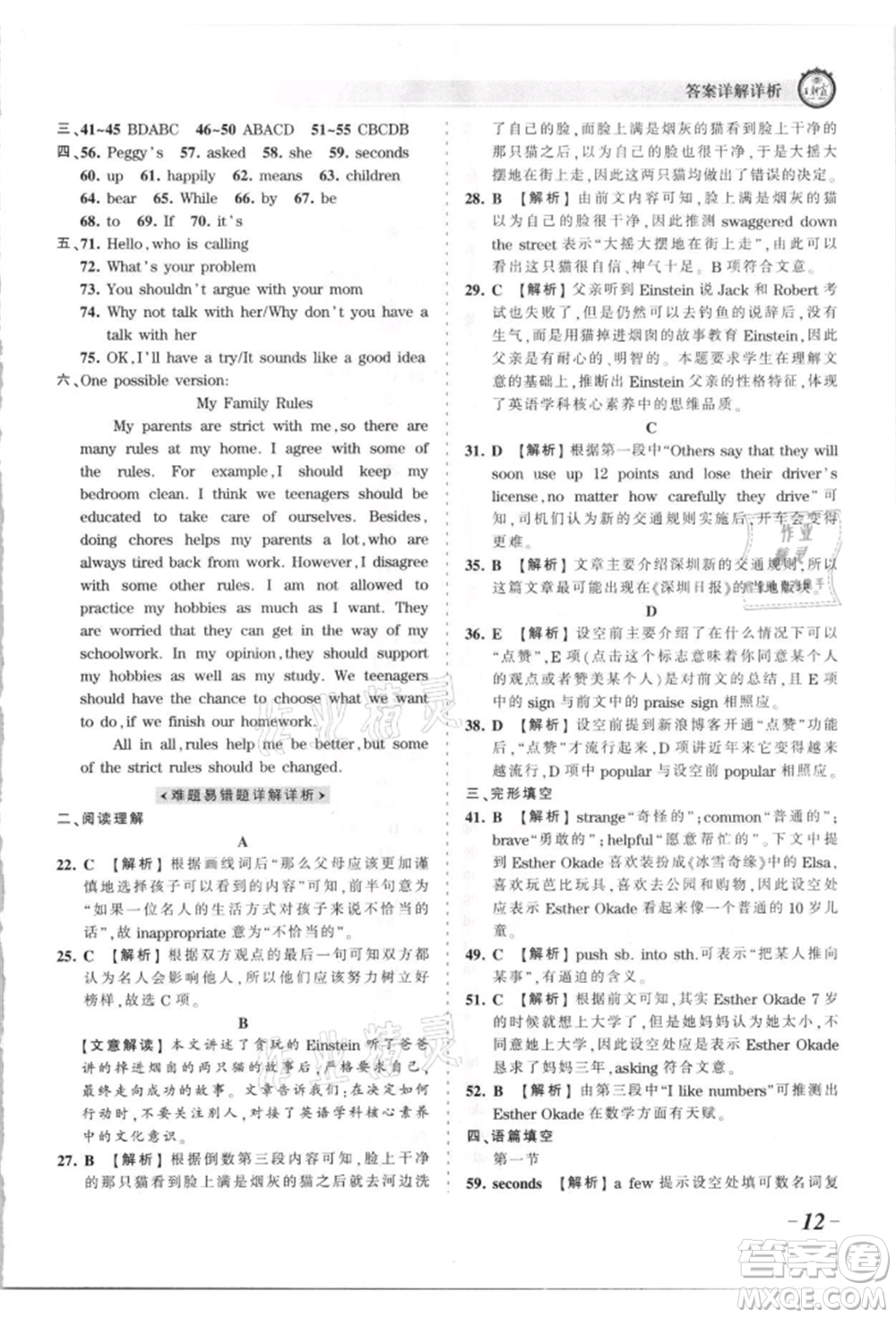 江西人民出版社2021王朝霞考點梳理時習(xí)卷九年級英語人教版參考答案