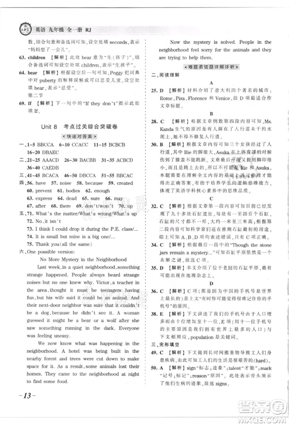 江西人民出版社2021王朝霞考點梳理時習(xí)卷九年級英語人教版參考答案