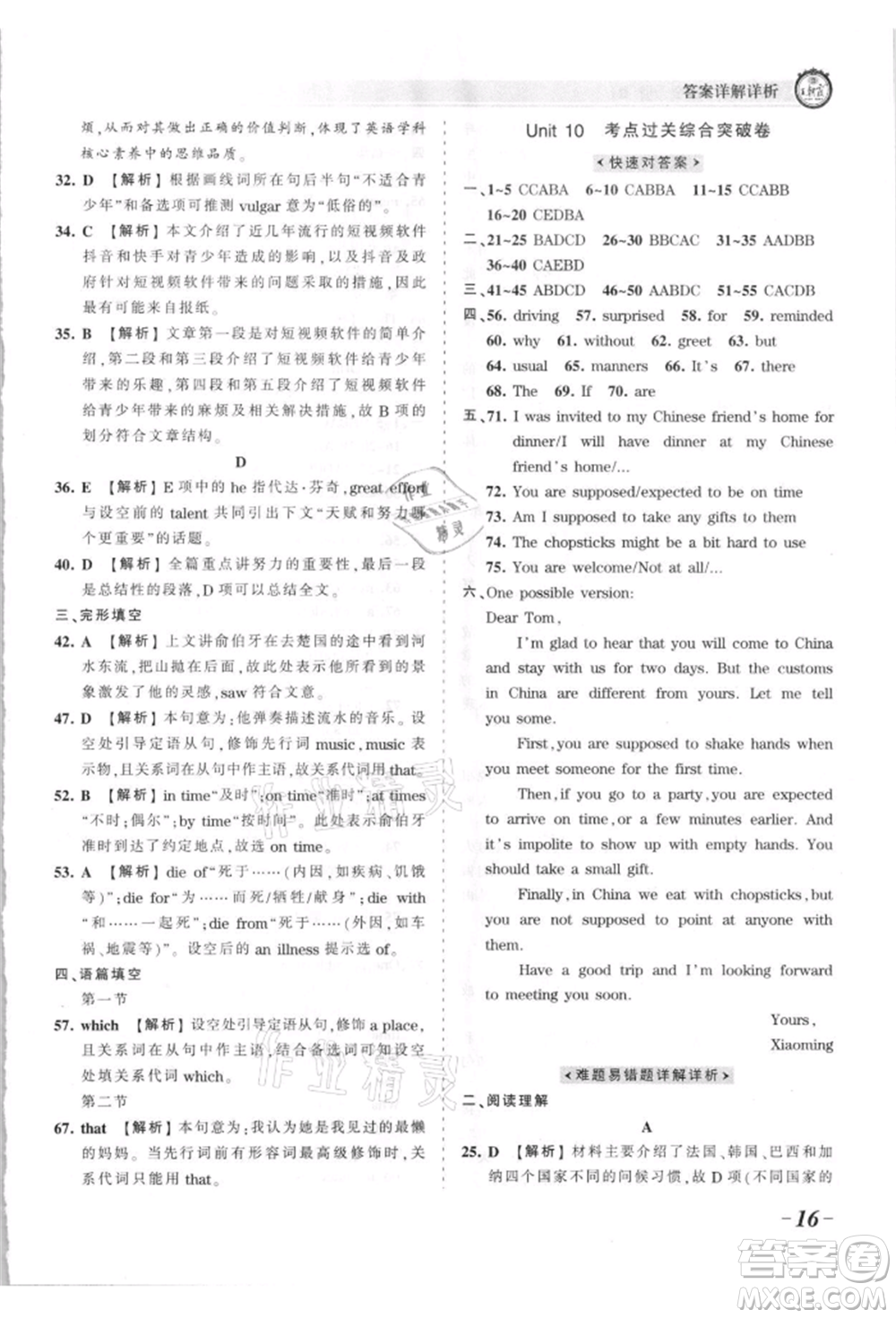 江西人民出版社2021王朝霞考點梳理時習(xí)卷九年級英語人教版參考答案