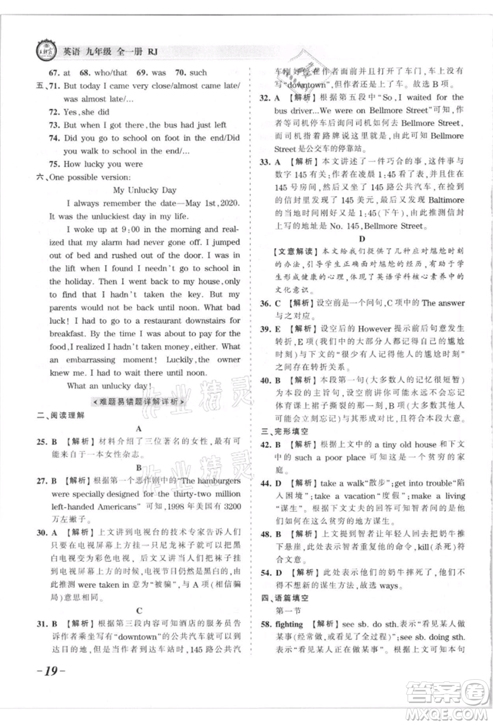 江西人民出版社2021王朝霞考點梳理時習(xí)卷九年級英語人教版參考答案