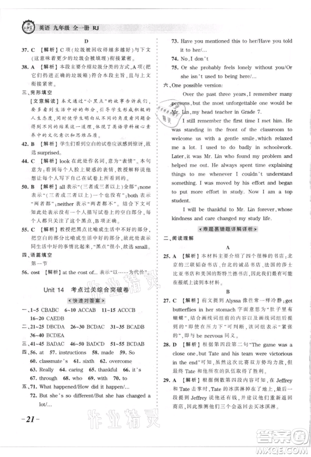 江西人民出版社2021王朝霞考點梳理時習(xí)卷九年級英語人教版參考答案