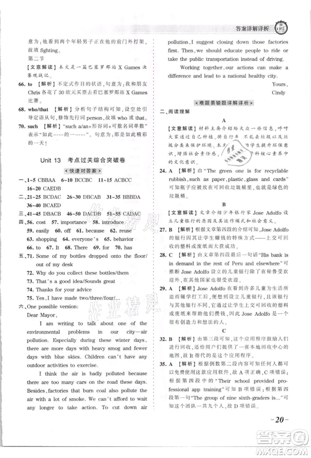 江西人民出版社2021王朝霞考點梳理時習(xí)卷九年級英語人教版參考答案