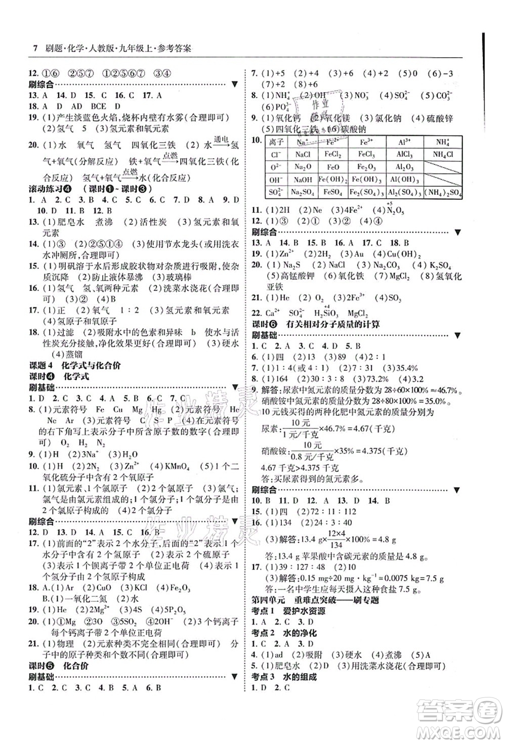 東北師范大學(xué)出版社2021北大綠卡刷題九年級化學(xué)上冊人教版答案