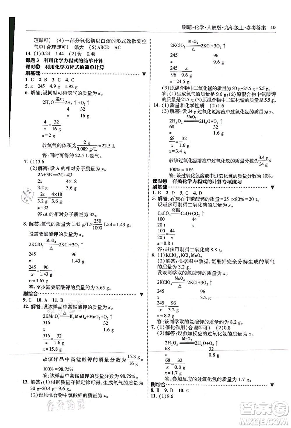 東北師范大學(xué)出版社2021北大綠卡刷題九年級化學(xué)上冊人教版答案