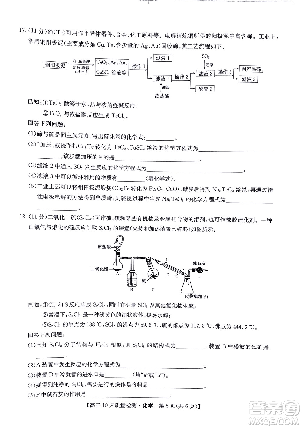 2022屆九師聯(lián)盟高三10月質(zhì)量檢測化學(xué)試題及答案