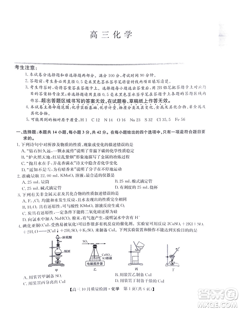 2022屆九師聯(lián)盟高三10月質(zhì)量檢測化學(xué)試題及答案