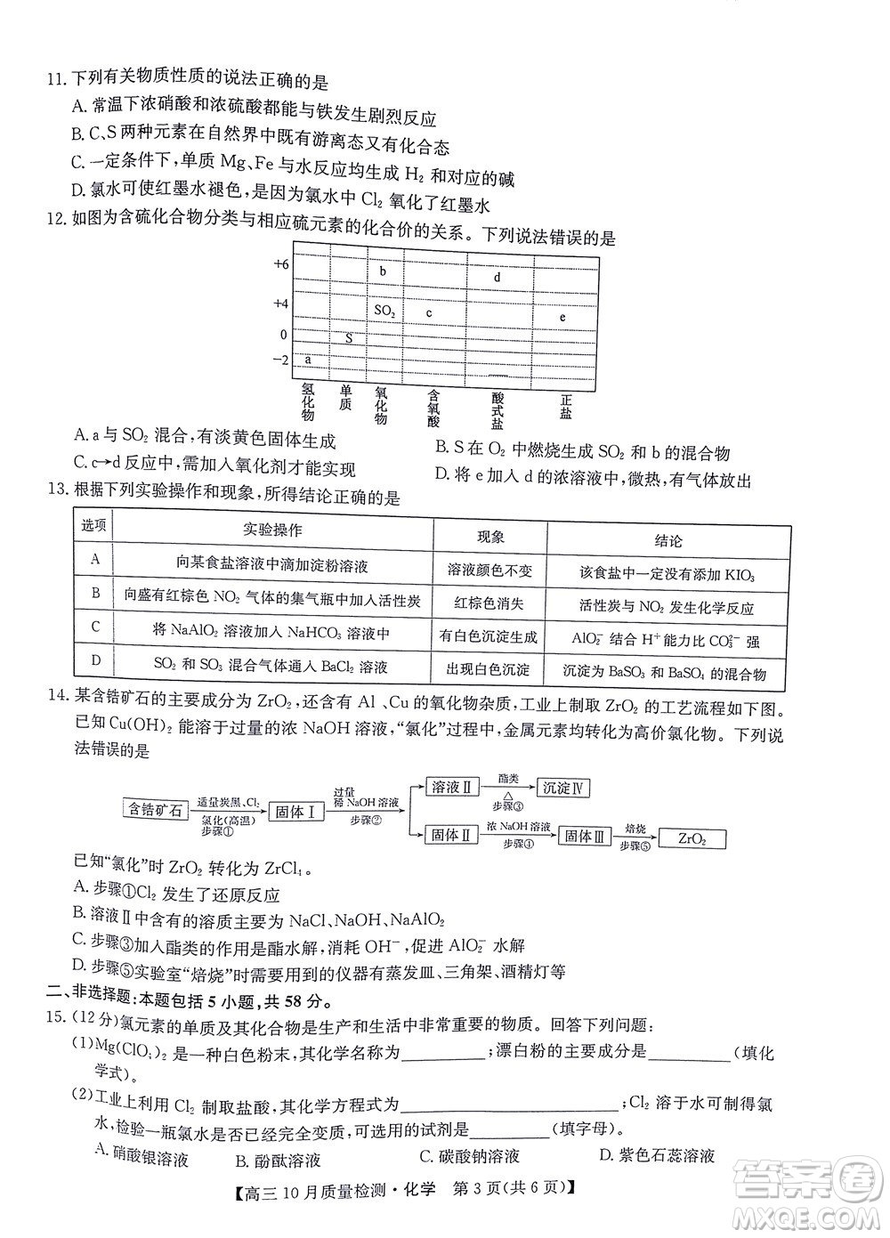 2022屆九師聯(lián)盟高三10月質(zhì)量檢測化學(xué)試題及答案